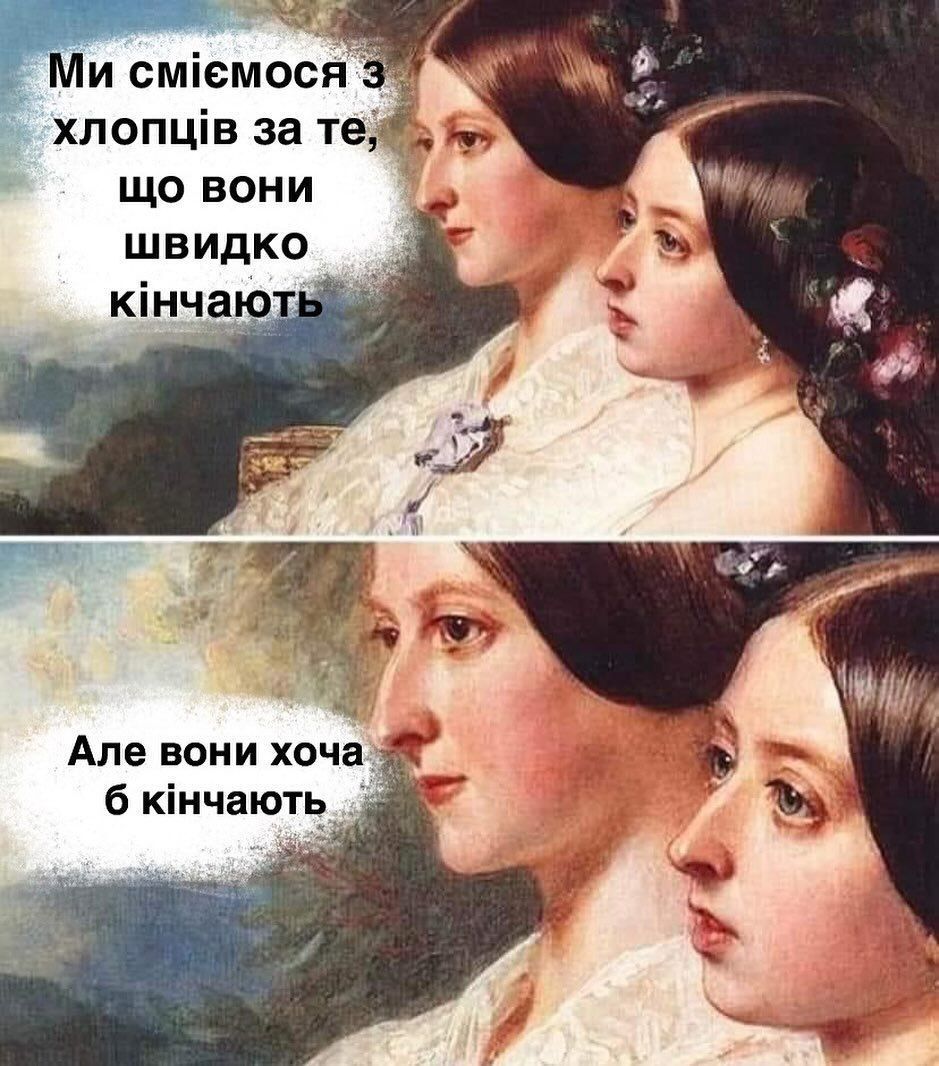 Меми про інтимні стосунки, в яких ти впізнаєш себе - 664588 Меми про інтимні стосунки, в яких ти впізнаєш себе - фото 664588