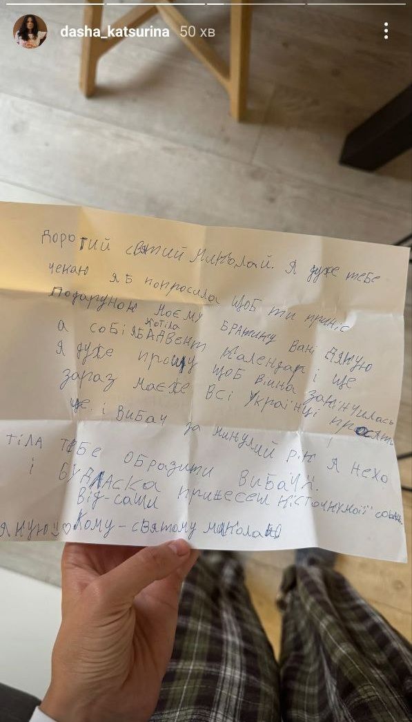 Дочь Даши Кацуриной растрогала до слез своим письмом к святому Николаю - 664854 Дочь Даши Кацуриной растрогала до слез своим письмом к святому Николаю - фото 664854