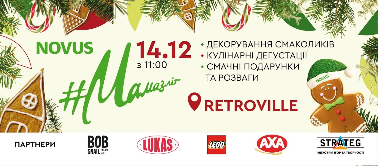 Робимо, бо любимо: NOVUS організовує особливі свята для дітей у грудні - фото 664855