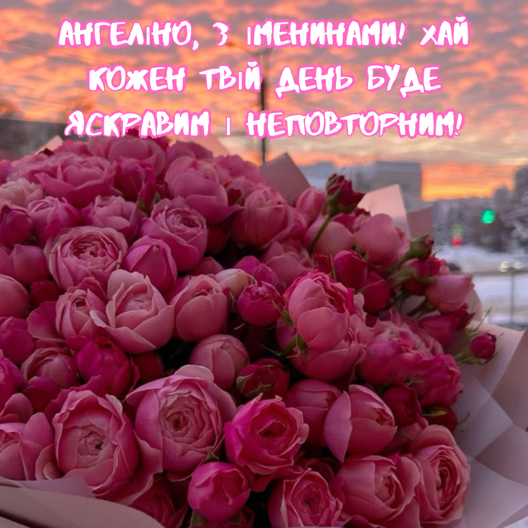 Самые лучшие поздравления с Днем ангела Ангелины, которые согреют душу - 665001 Самые лучшие поздравления с Днем ангела Ангелины, которые согреют душу - фото 665001