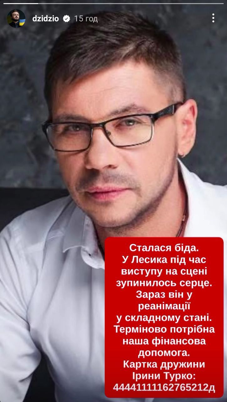 Дружина ексучасника DZIDZIO Лесика, розповіла про його стан після зупинки серця на сцені - 665098 Дружина ексучасника DZIDZIO Лесика, розповіла про його стан після зупинки серця на сцені - фото 665098