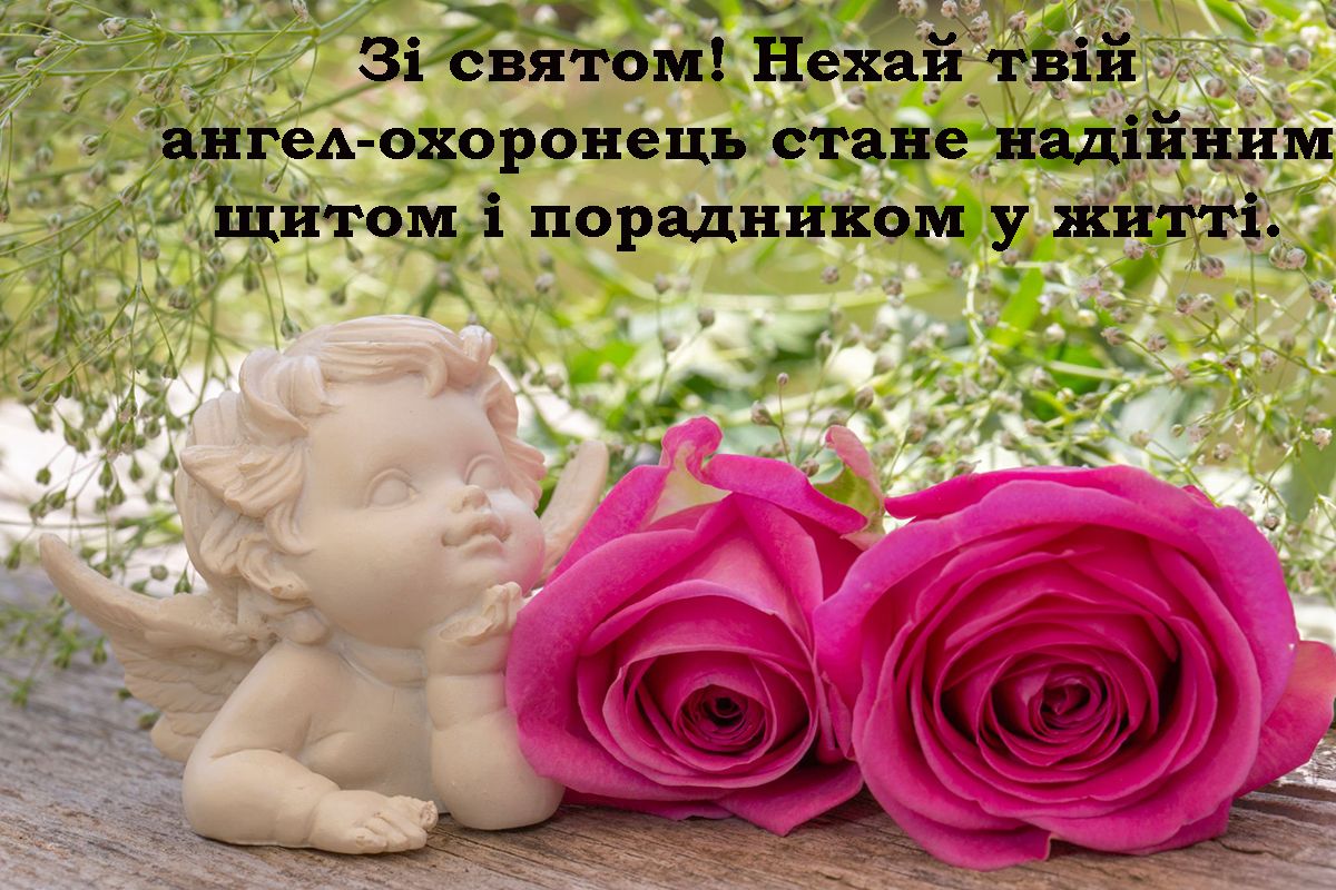 Чувственные поздравления с Днем ангела Анны 2024 - невероятные и нежные открытки на украинском языке - 665463 Чувственные поздравления с Днем ангела Анны 2024 - невероятные и нежные открытки на украинском языке - фото 665463
