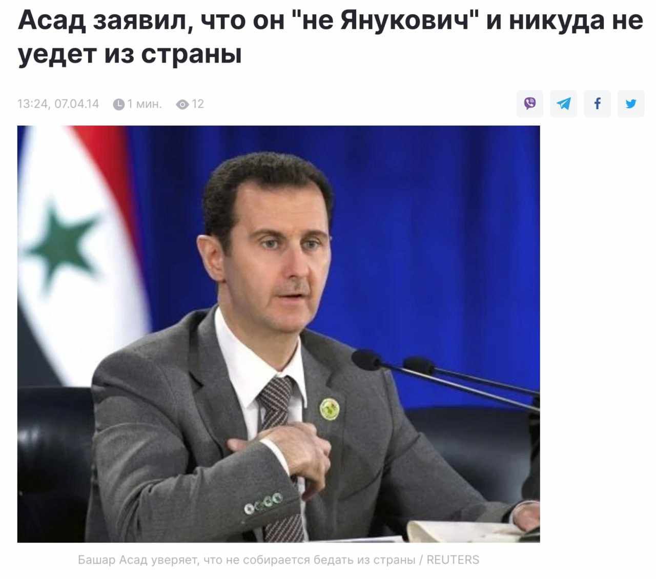 'Велкам ту Ростов': сеть взорвалась мемами о беглом сирийском президенте Асаде - 665490 'Велкам ту Ростов': сеть взорвалась мемами о беглом сирийском президенте Асаде - фото 665490