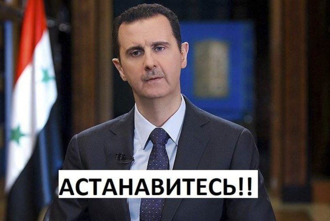 'Велкам ту Ростов': сеть взорвалась мемами о беглом сирийском президенте Асаде - 665512 'Велкам ту Ростов': сеть взорвалась мемами о беглом сирийском президенте Асаде - фото 665512