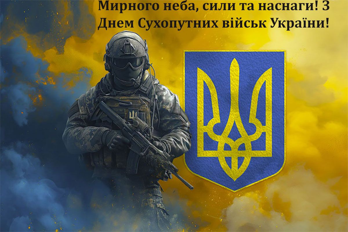 картинка з днем сухопутних військ України - 665698 картинка з днем сухопутних військ України - фото 665698