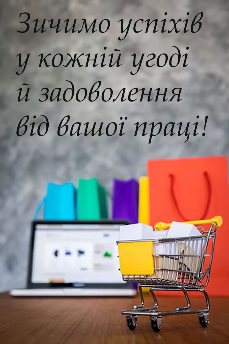 День работников розничной торговли 2024 - прикольные картинки и поздравления, которые поднимут настроение - 665710 День работников розничной торговли 2024 - прикольные картинки и поздравления, которые поднимут настроение - фото 665710