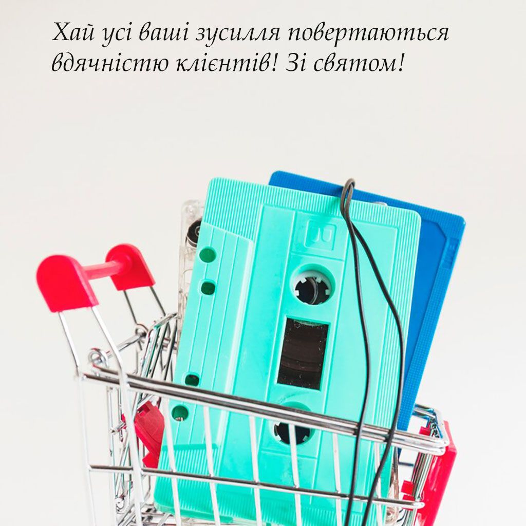 День работников розничной торговли 2024 - прикольные картинки и поздравления, которые поднимут настроение - 665713 День работников розничной торговли 2024 - прикольные картинки и поздравления, которые поднимут настроение - фото 665713