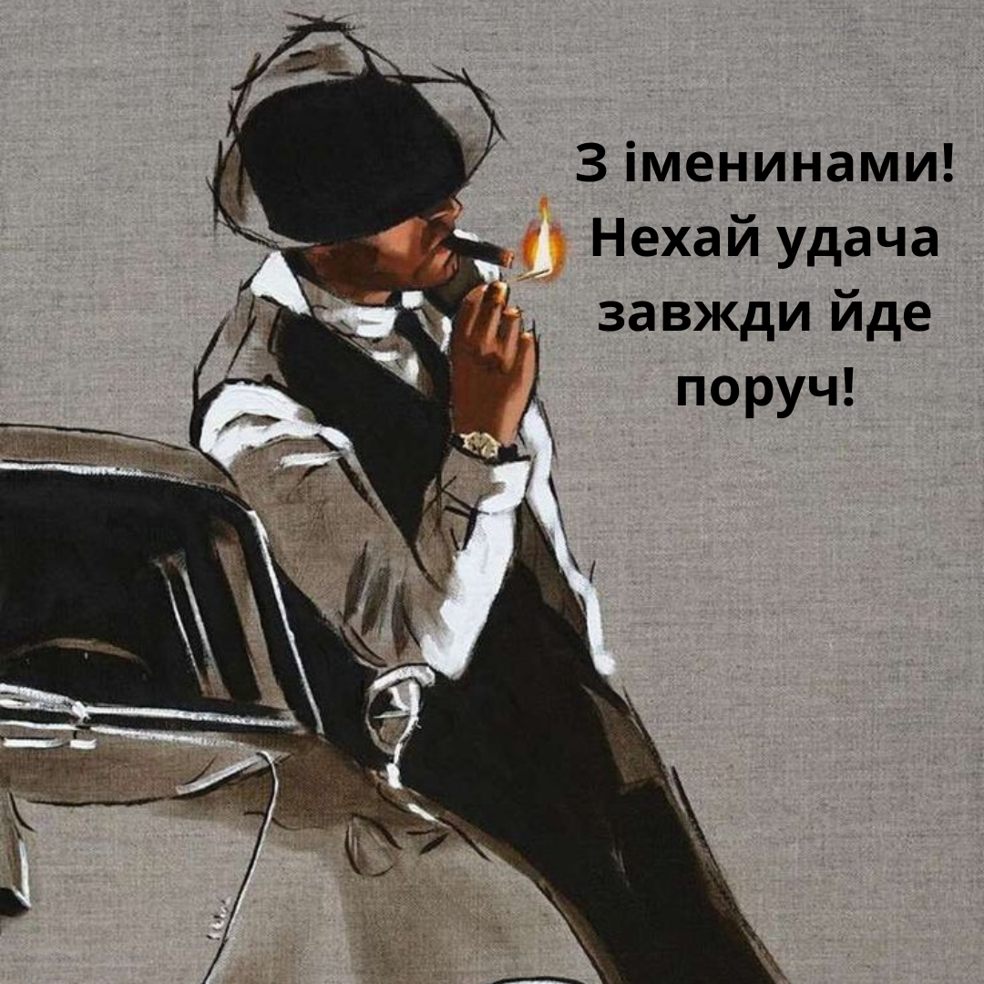 Оригинальные поздравления с именинами Павла, которые подарят вдохновение - фото 665789