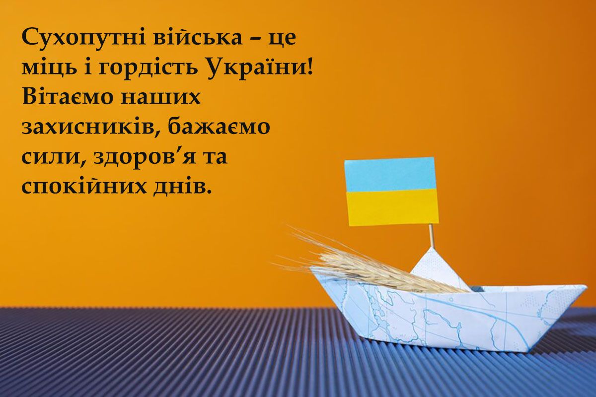 з днем сухопутних військ України привітання картинки - 666060 з днем сухопутних військ України привітання картинки - фото 666060