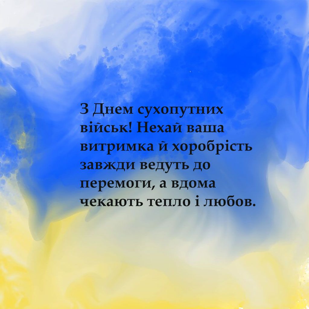 листівки з днем сухопутних військ України - 666061 листівки з днем сухопутних військ України - фото 666061