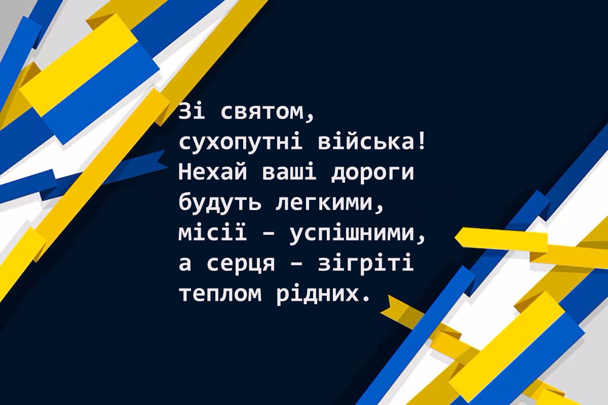 картинка з днем сухопутних військ України - 666062 картинка з днем сухопутних військ України - фото 666062