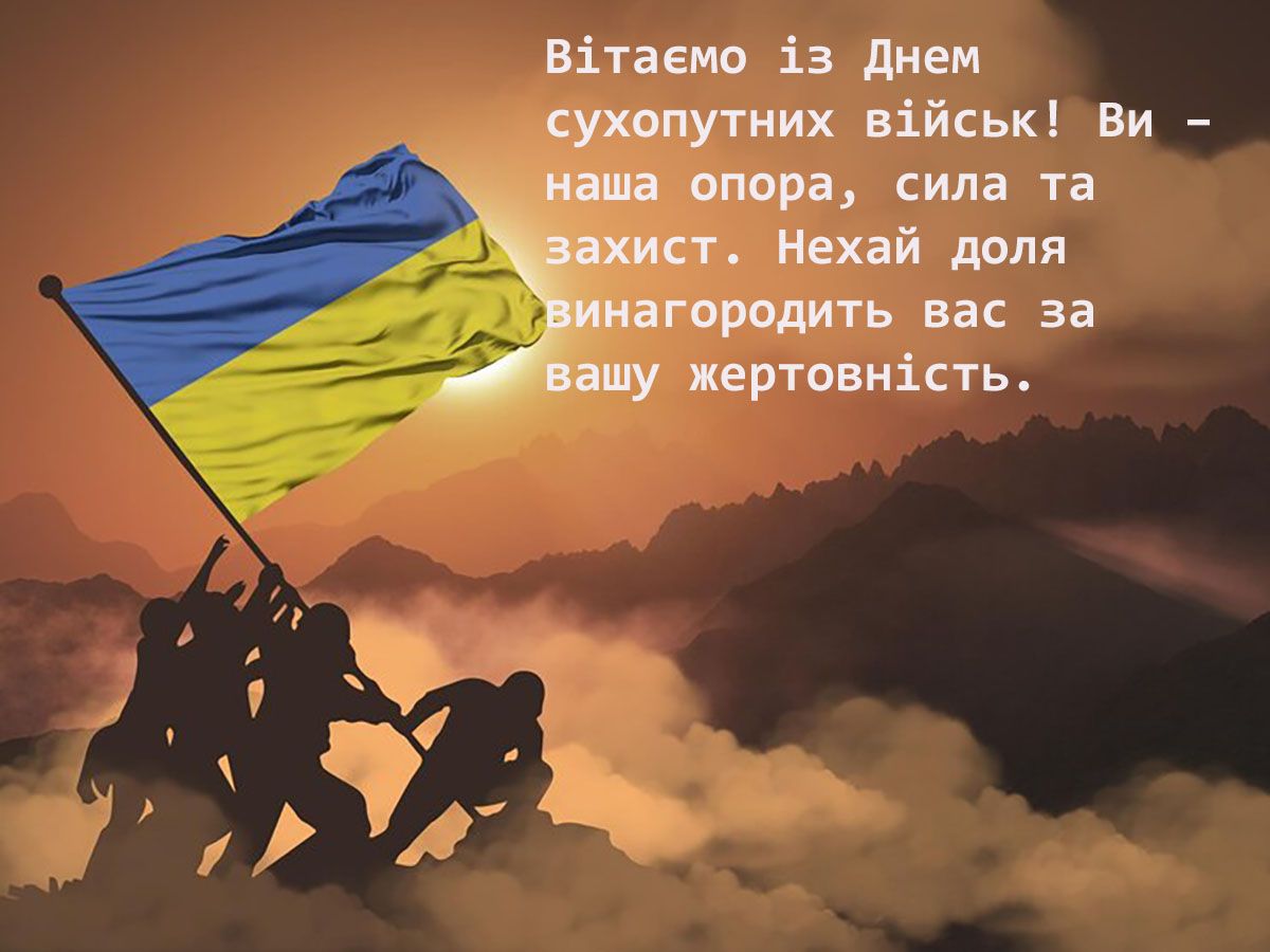 день сухопутних військ ЗСУ - 666064 день сухопутних військ ЗСУ - фото 666064