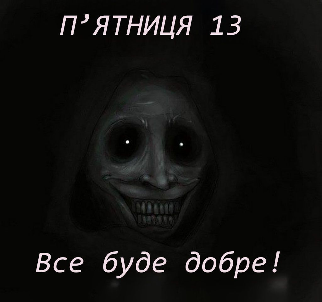 Мемы, которые спасут тебя от предрассудков в Пятницу 13 - фото 666087