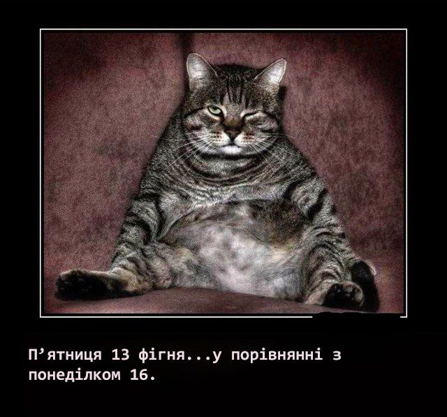 Мемы, которые спасут тебя от предрассудков в Пятницу 13 - фото 666089