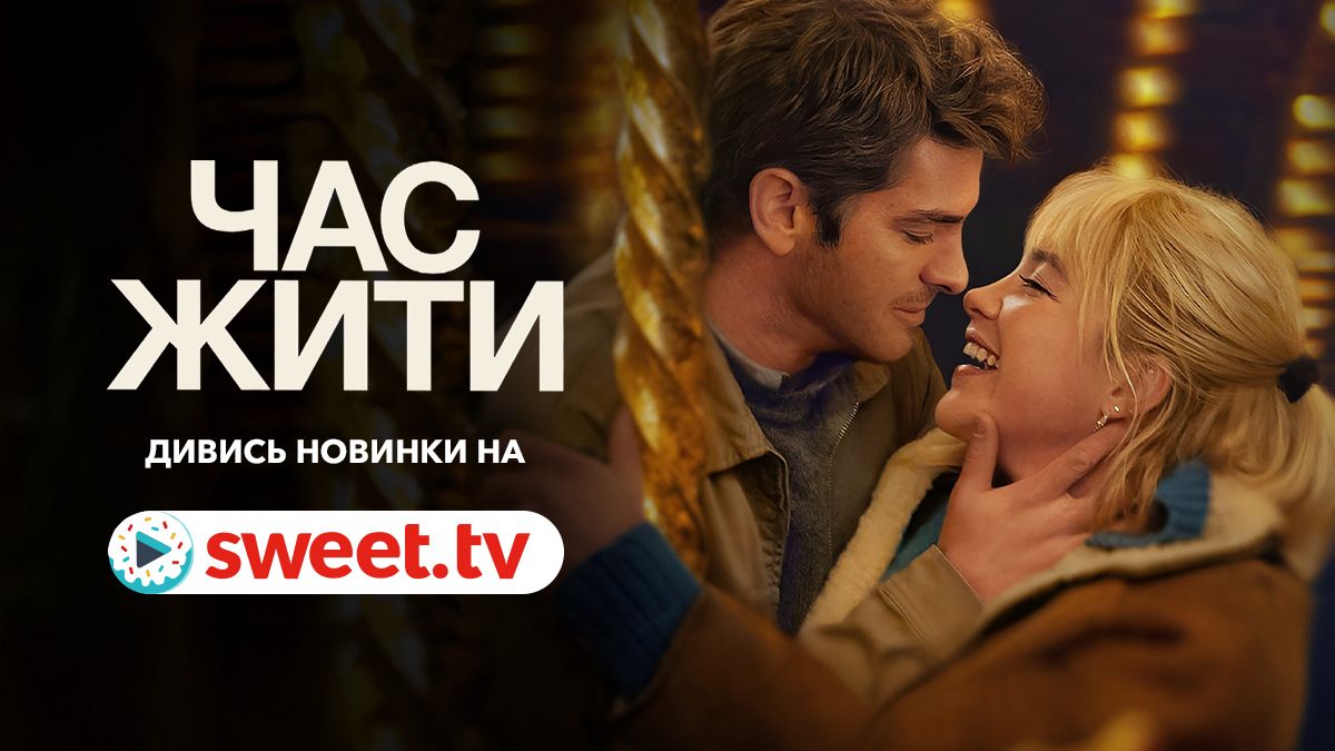 Трепетная драма, которую стоит смотреть на Рождество: 'Время жить' уже на SWEET.TV - фото 666295
