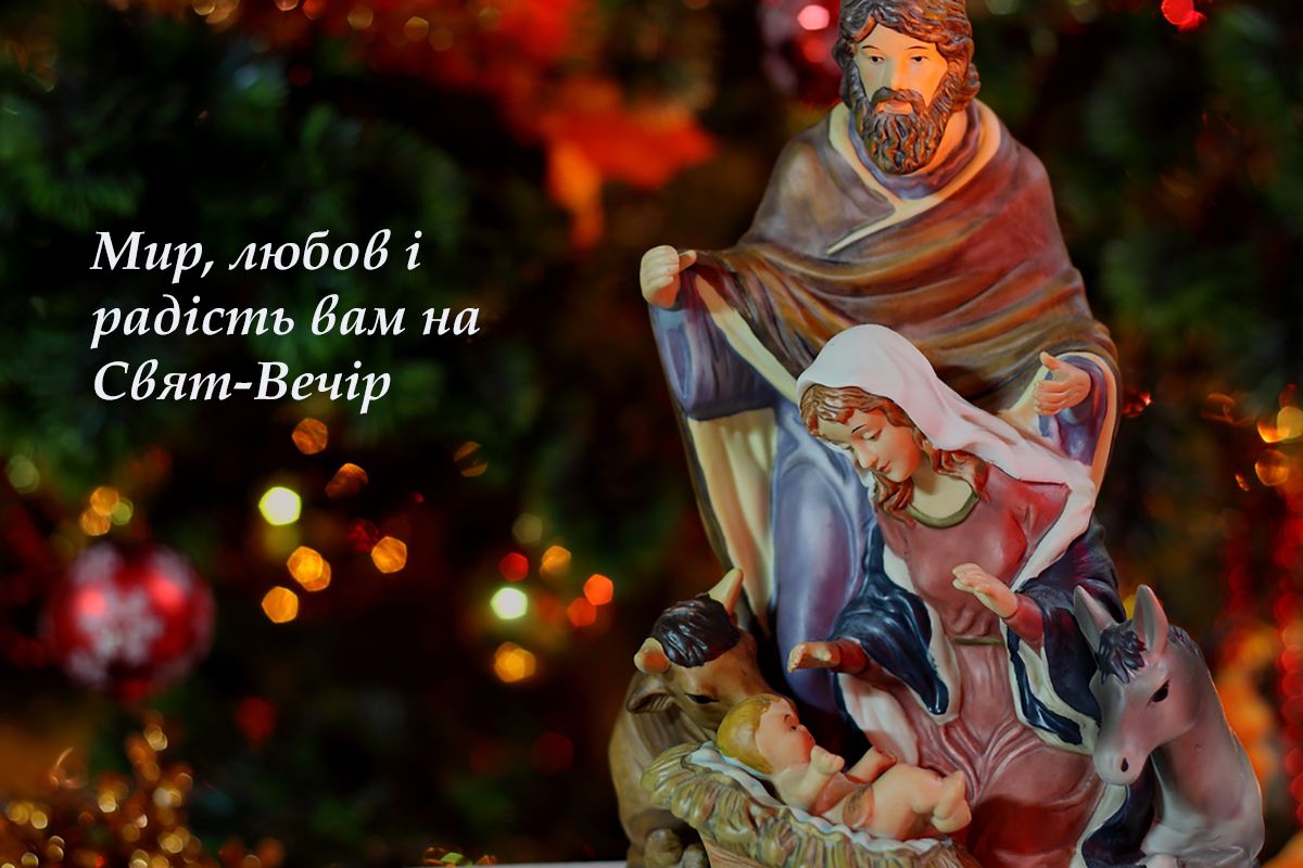 зі святвечором картинки - фото 666469
