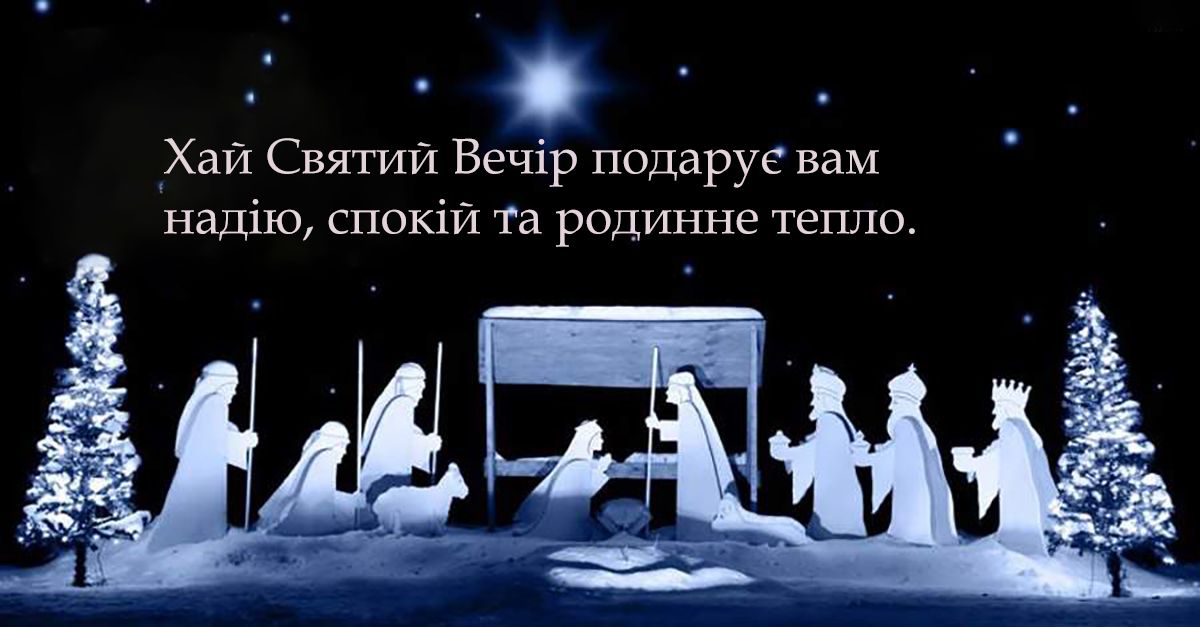 зі святвечором 2025 картинки - фото 666479