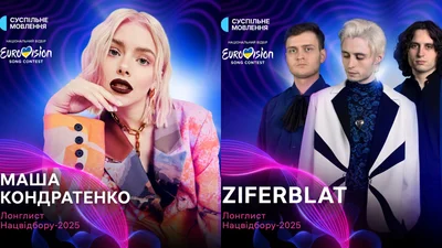 Евровидение-2025 Украина - объявлен лонглист участников Нацотбора