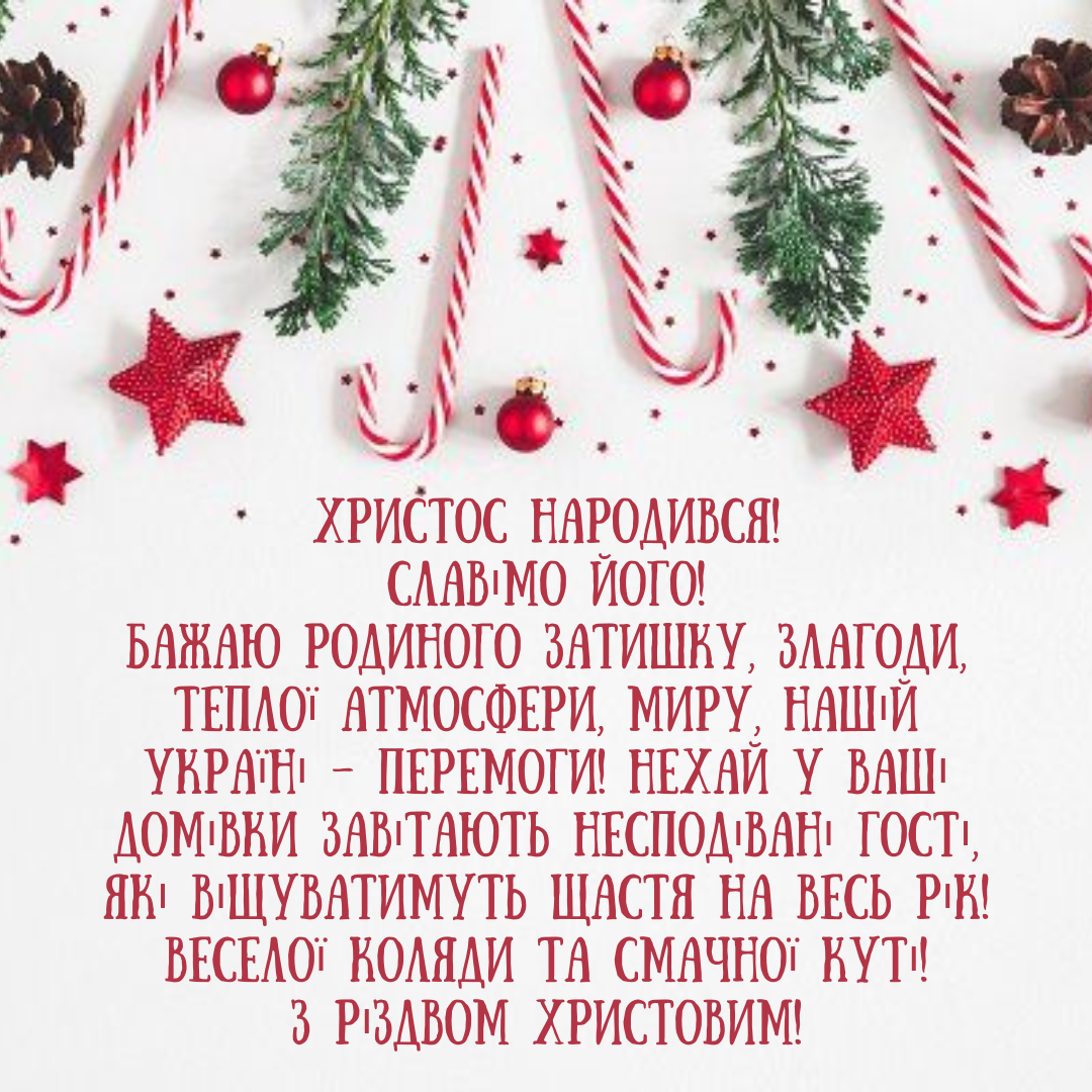 Современные поздравления со Святым Вечером, которые подарят праздничное настроение - фото 666945