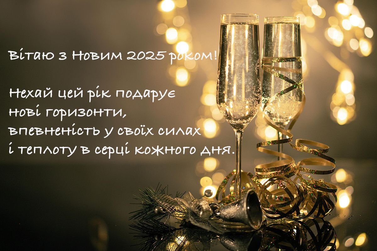 С Новым годом 2025: большая подборка поздравлений для классного старта - фото 667097