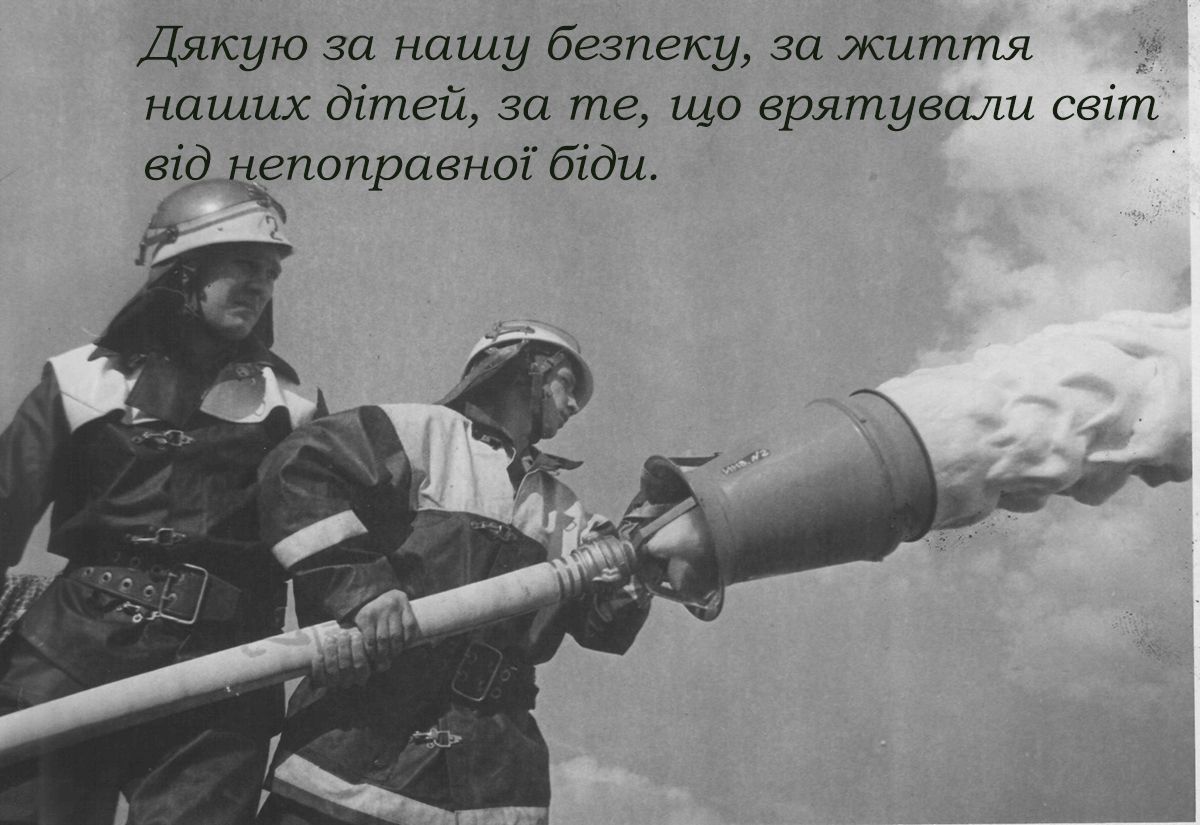 Искренние слова благодарности и поздравления с Днем ликвидатора Чернобыльской АЭС - открытки и эмоциональная проза для героев - 667122 Искренние слова благодарности и поздравления с Днем ликвидатора Чернобыльской АЭС - открытки и эмоциональная проза для героев - фото 667122