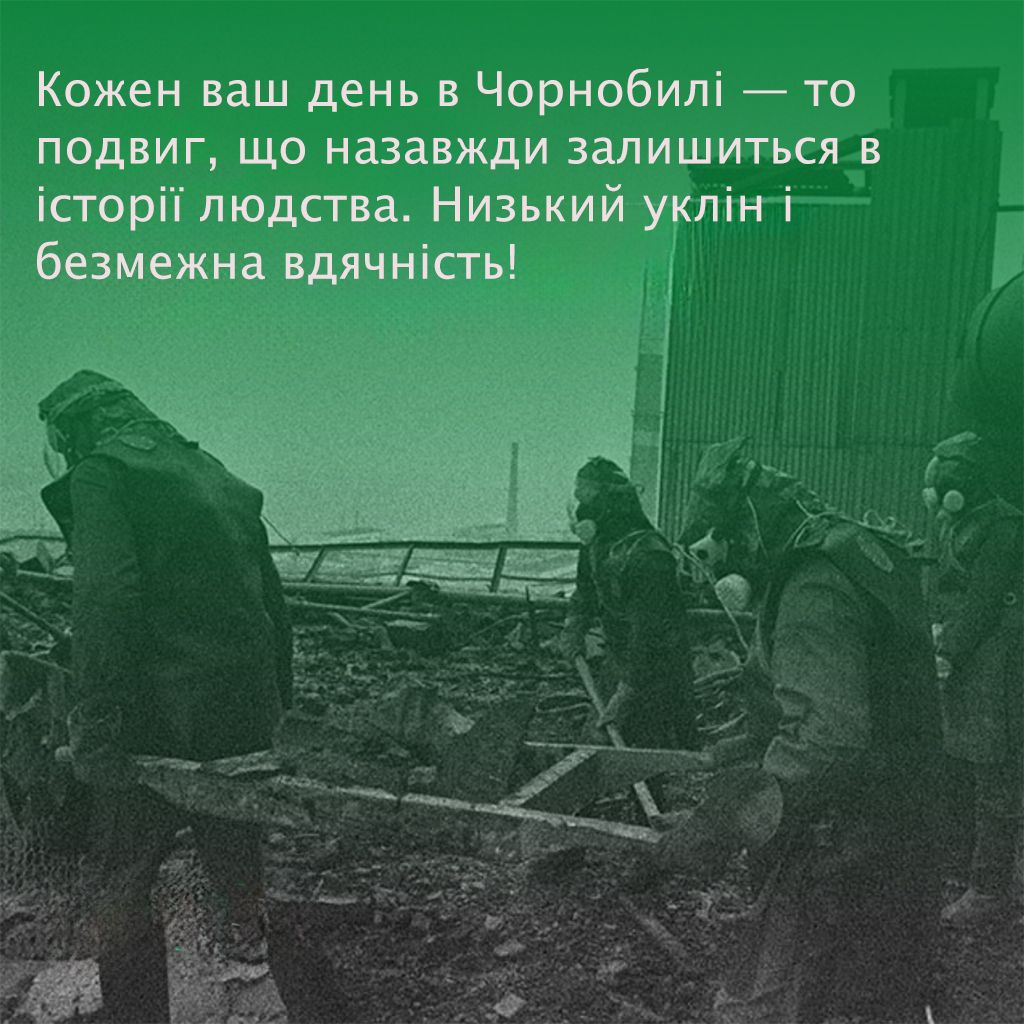 Искренние слова благодарности и поздравления с Днем ликвидатора Чернобыльской АЭС - открытки и эмоциональная проза для героев - 667124 Искренние слова благодарности и поздравления с Днем ликвидатора Чернобыльской АЭС - открытки и эмоциональная проза для героев - фото 667124