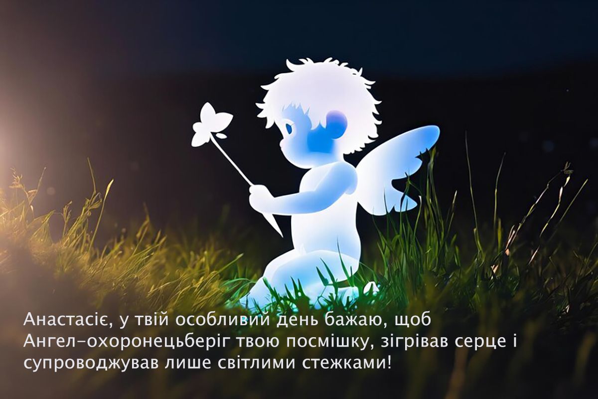 Классные поздравления с Днем ангела Анастасии 2024 - картинки и открытки, которые ты 100% захочешь отправить имениннице - 667162 Классные поздравления с Днем ангела Анастасии 2024 - картинки и открытки, которые ты 100% захочешь отправить имениннице - фото 667162