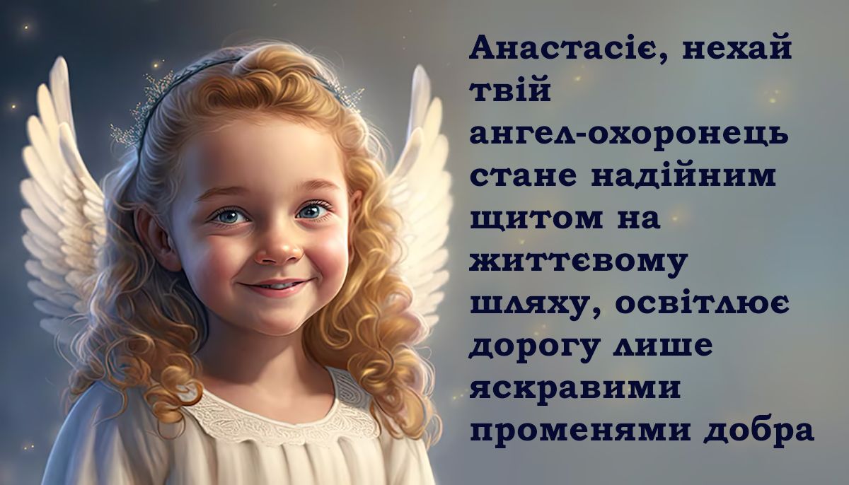 Классные поздравления с Днем ангела Анастасии 2024 - картинки и открытки, которые ты 100% захочешь отправить имениннице - 667167 Классные поздравления с Днем ангела Анастасии 2024 - картинки и открытки, которые ты 100% захочешь отправить имениннице - фото 667167