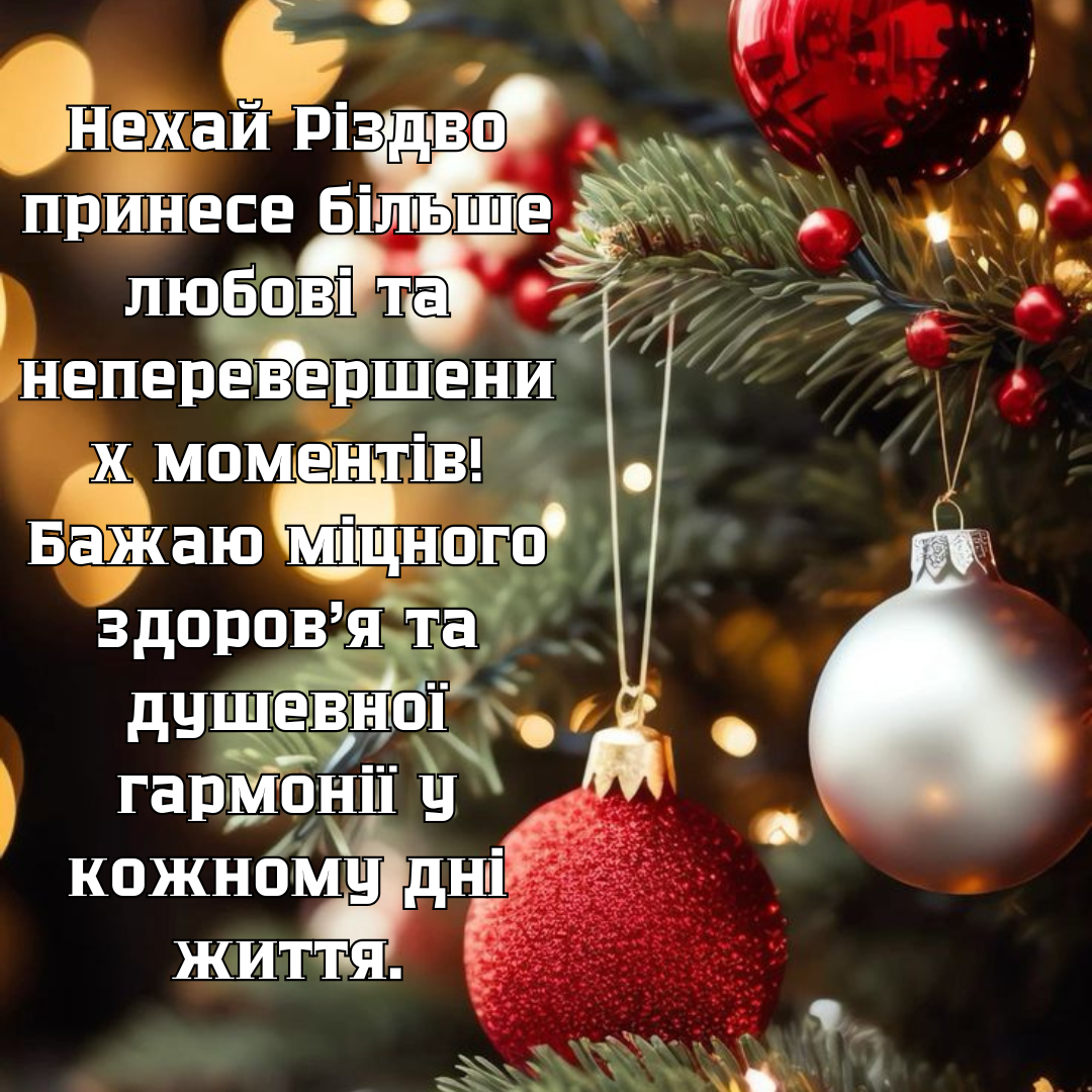 Невероятные поздравления с Рождеством, которые создадут атмосферу настоящего чуда - фото 667399