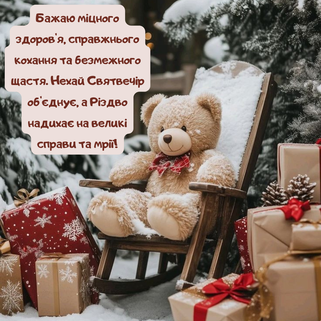 Невероятные поздравления с Рождеством, которые создадут атмосферу настоящего чуда - фото 667400