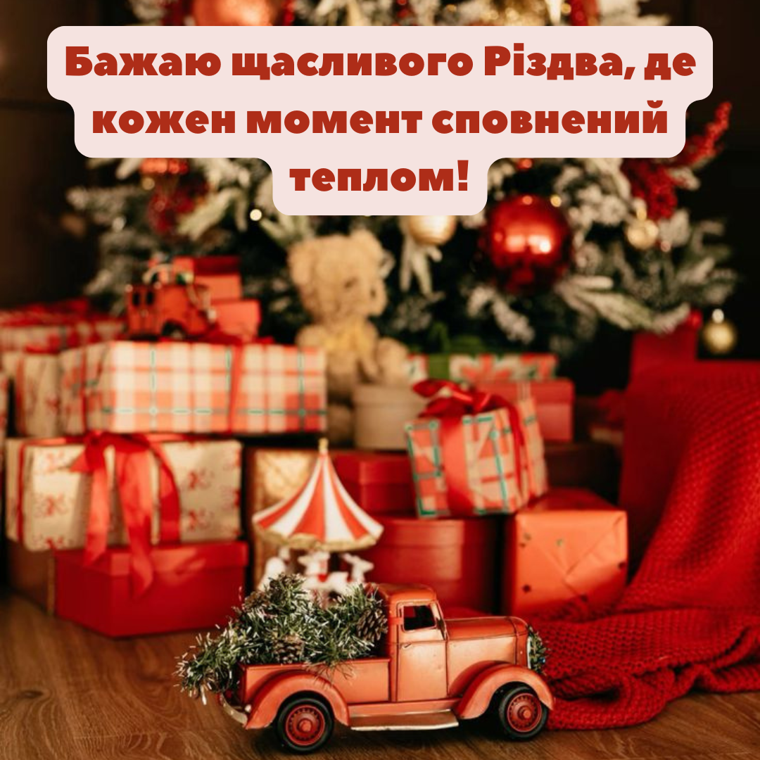 Невероятные поздравления с Рождеством, которые создадут атмосферу настоящего чуда - фото 667401