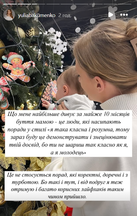 Жена Козловского пожаловалась на непрошеные советы людей, которые обесценивают ее опыт материнства - 667479 Жена Козловского пожаловалась на непрошеные советы людей, которые обесценивают ее опыт материнства - фото 667479
