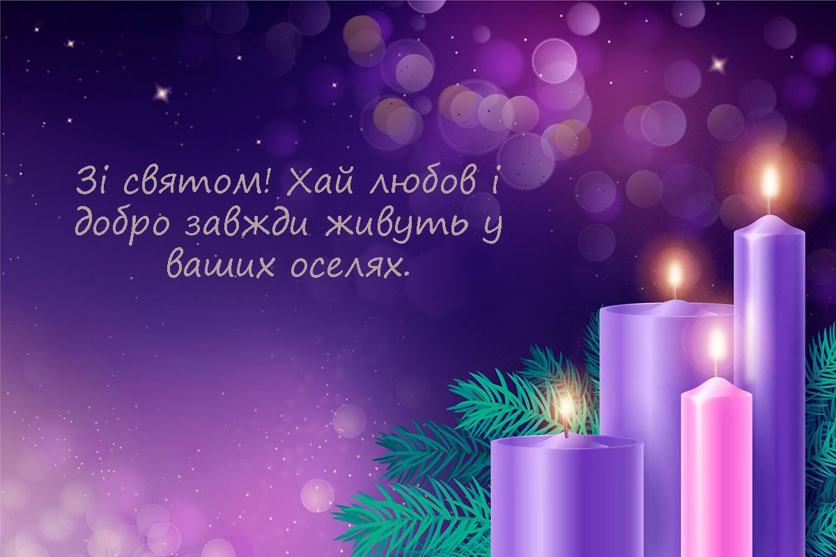 вітальні листівки з Святвечором - 667536 вітальні листівки з Святвечором - фото 667536