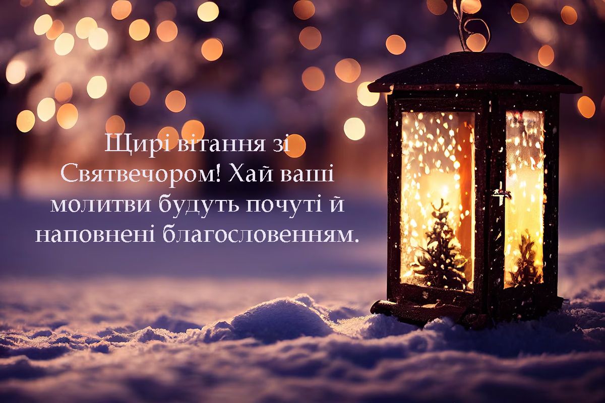 зі Святвечором картинки - 667537 зі Святвечором картинки - фото 667537