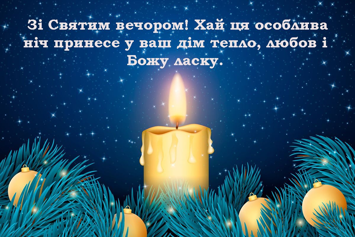 листівки з різдвяним Святвечором - 667539 листівки з різдвяним Святвечором - фото 667539