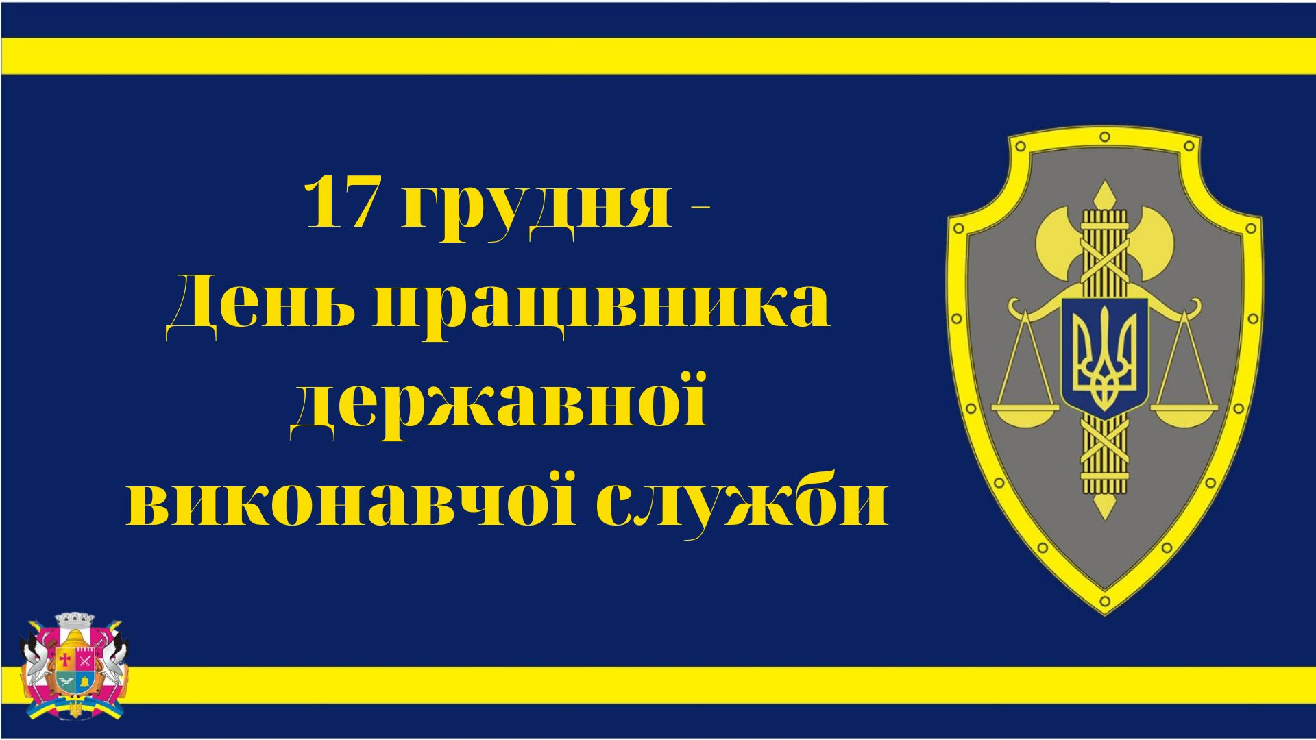 С Днем работника исполнительной службы: лучшие поздравления профессионалам - 667851 С Днем работника исполнительной службы: лучшие поздравления профессионалам - фото 667851