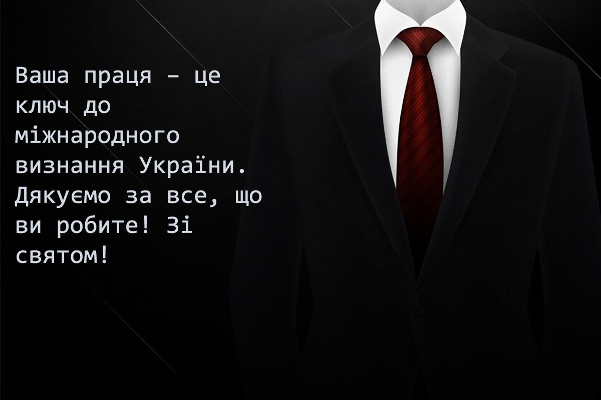 Тематические поздравления с Днем работника дипломатической службы Украины 2024 - картинки и проза для вдохновения - 668010 Тематические поздравления с Днем работника дипломатической службы Украины 2024 - картинки и проза для вдохновения - фото 668010