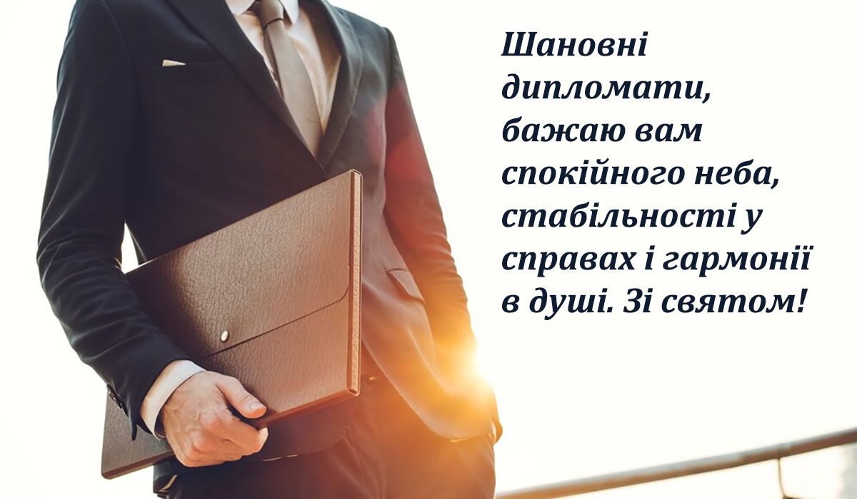 Тематические поздравления с Днем работника дипломатической службы Украины 2024 - картинки и проза для вдохновения - 668011 Тематические поздравления с Днем работника дипломатической службы Украины 2024 - картинки и проза для вдохновения - фото 668011