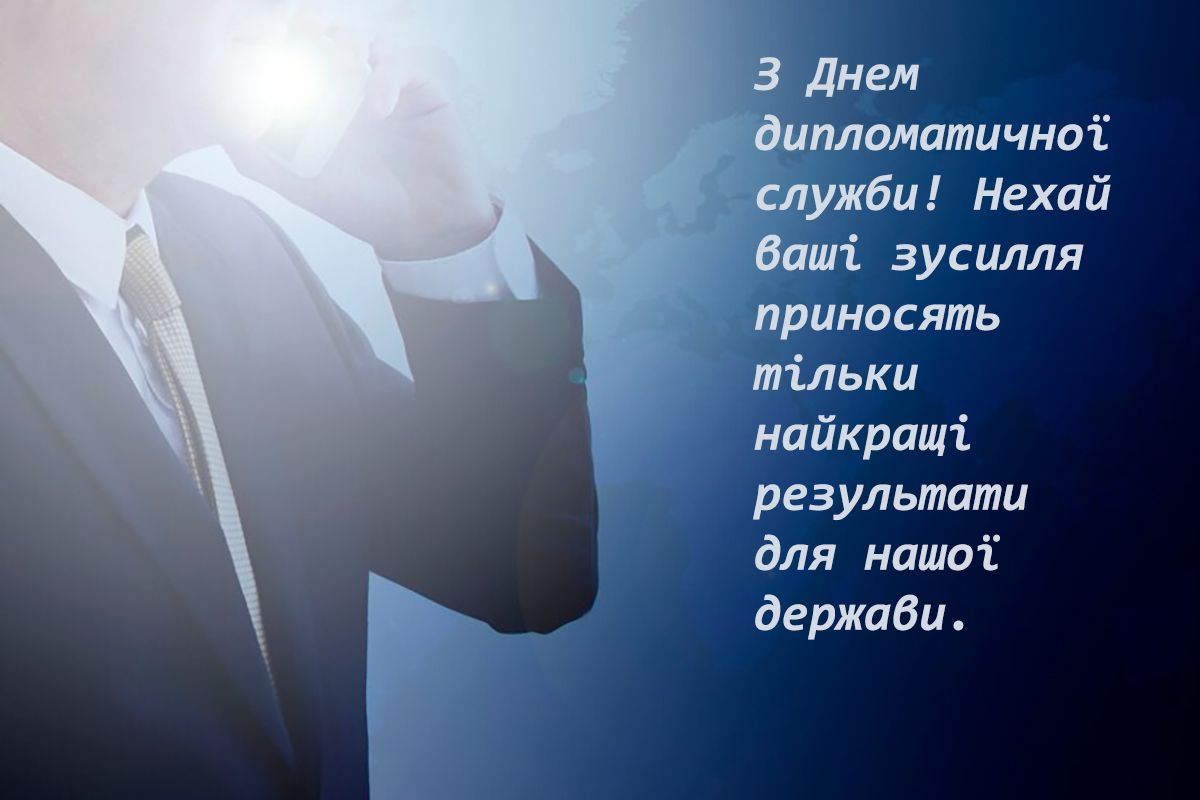 Тематические поздравления с Днем работника дипломатической службы Украины 2024 - картинки и проза для вдохновения - 668012 Тематические поздравления с Днем работника дипломатической службы Украины 2024 - картинки и проза для вдохновения - фото 668012