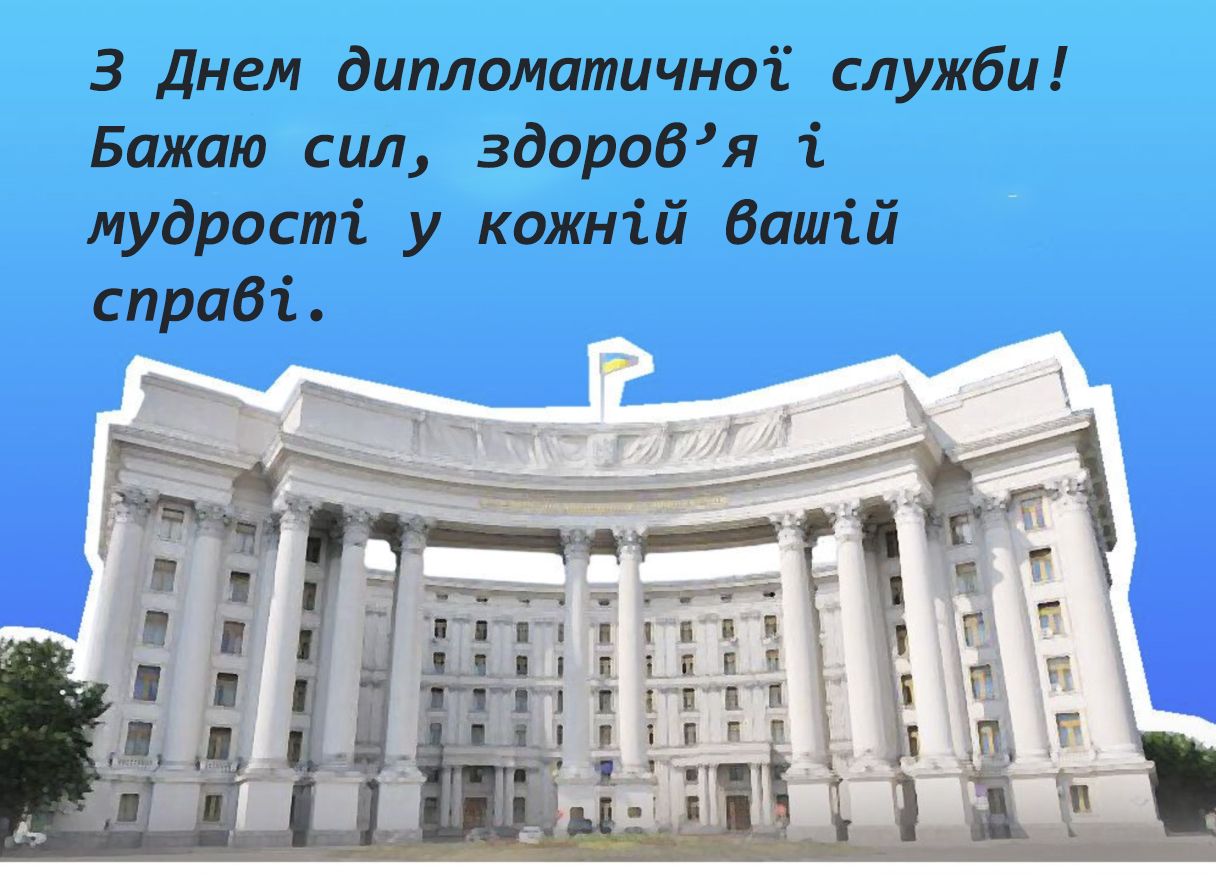 Тематические поздравления с Днем работника дипломатической службы Украины 2024 - картинки и проза для вдохновения - 668014 Тематические поздравления с Днем работника дипломатической службы Украины 2024 - картинки и проза для вдохновения - фото 668014
