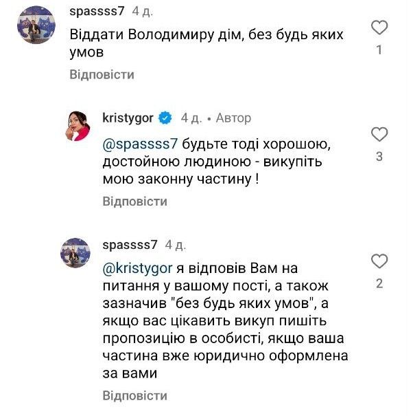 Христина Горняк прокоментувала ситуацію з будинком, який ділить з ексчоловіком - 668045 Христина Горняк прокоментувала ситуацію з будинком, який ділить з ексчоловіком - фото 668045