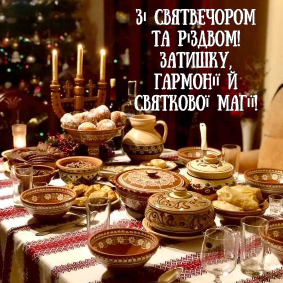 Магические поздравления со Святым вечером и Рождеством, которые поразят каждого - фото 668172