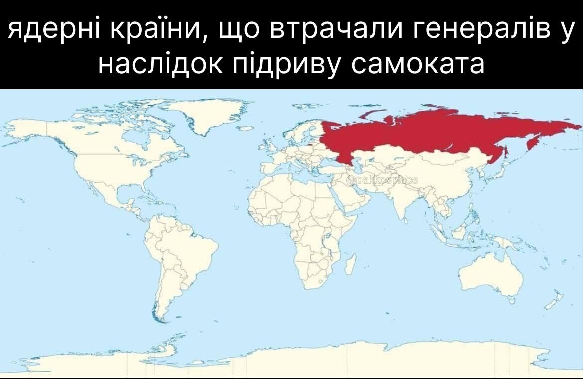 Мемы о российском генерале, которого убил самокат - 668229 Мемы о российском генерале, которого убил самокат - фото 668229