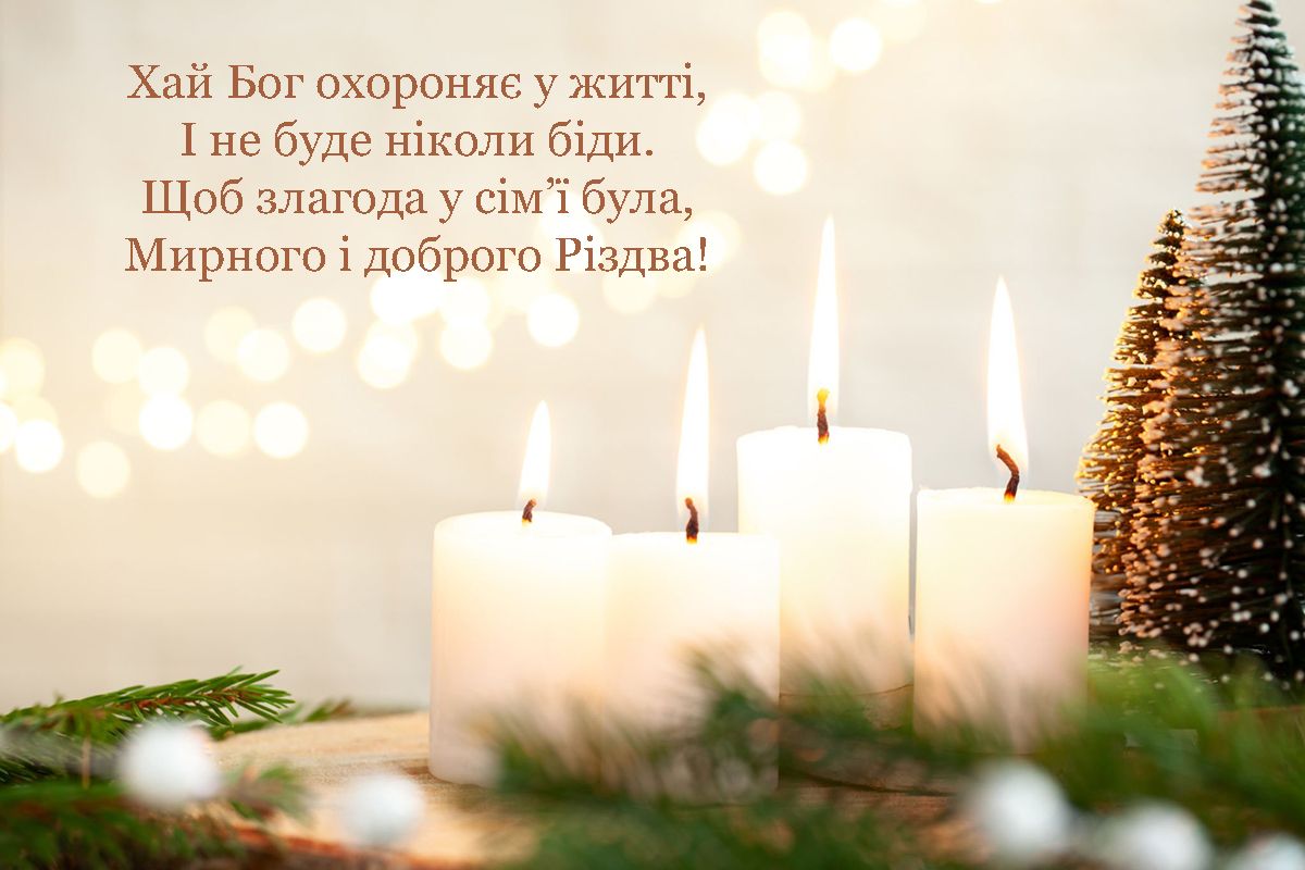 привітання з Різдвом Христовим картинка - фото 668566