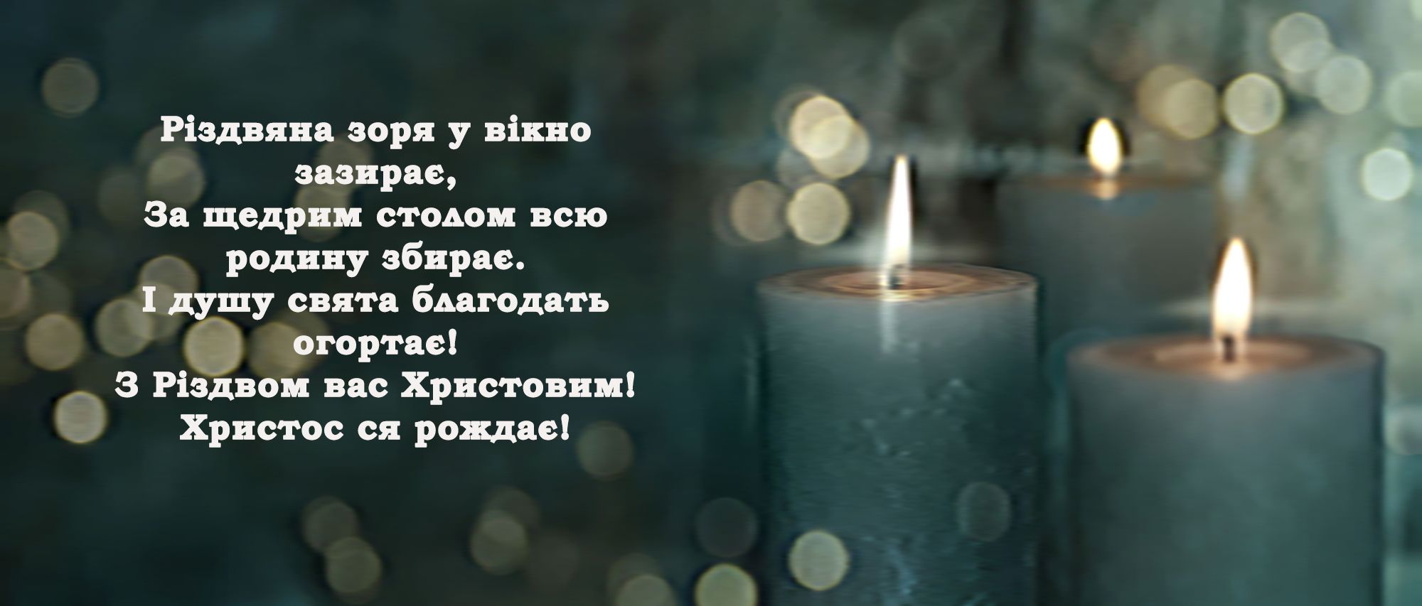 привітання з Різдвом Христовим листівки - 668584 привітання з Різдвом Христовим листівки - фото 668584