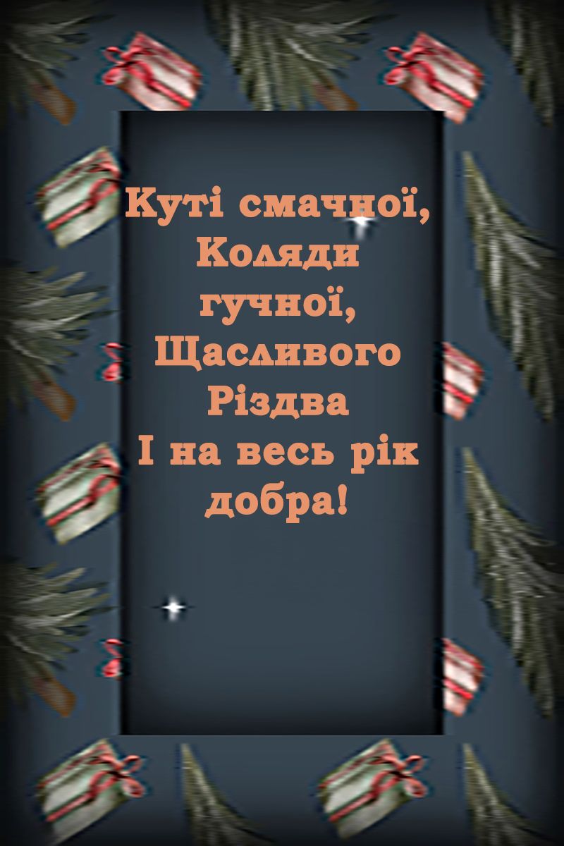 картинка привітання з Різдвом - 668585 картинка привітання з Різдвом - фото 668585
