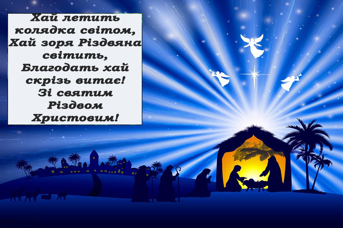 привітання з Різдвом 2024 - 668588 привітання з Різдвом 2024 - фото 668588