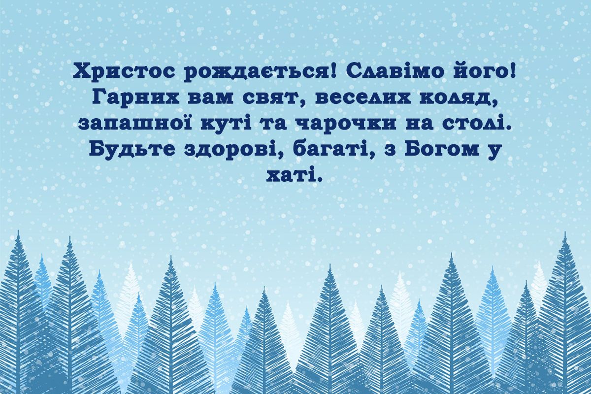 листівка привітання з Різдвом Христовим - 668590 листівка привітання з Різдвом Христовим - фото 668590