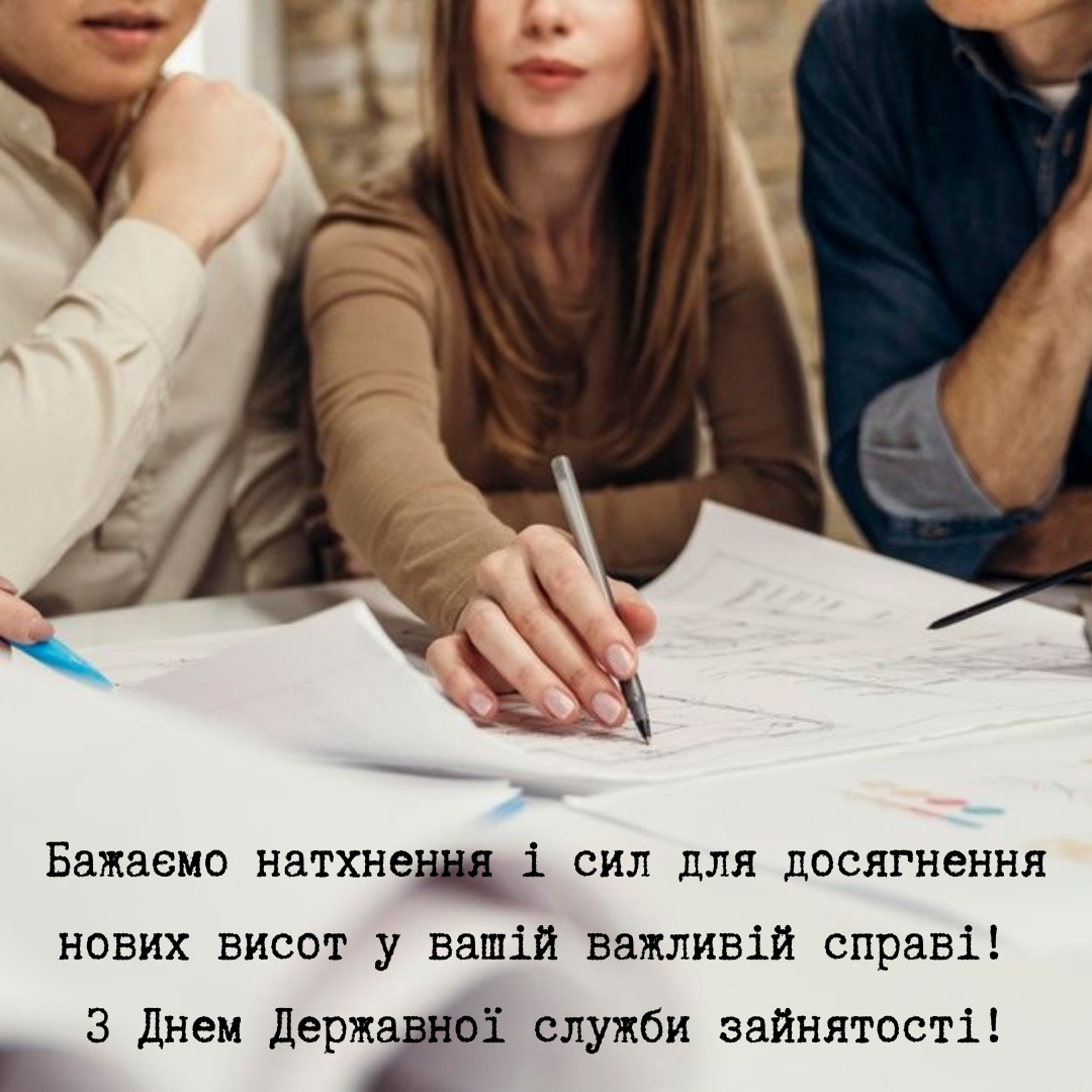 Невероятные поздравления с Днем Государственной службы занятости, которые вдохновляют на новые достижения - 668964 Невероятные поздравления с Днем Государственной службы занятости, которые вдохновляют на новые достижения - фото 668964