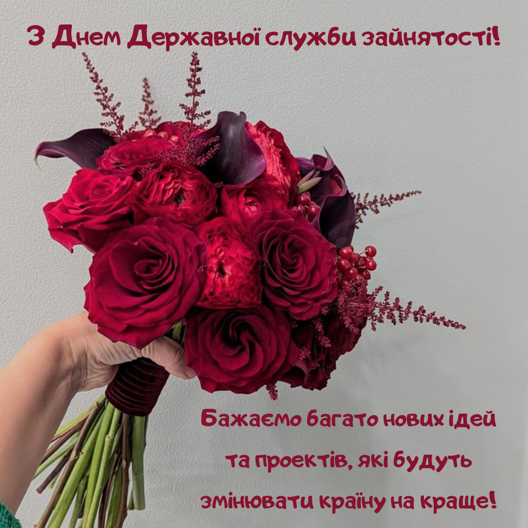 Невероятные поздравления с Днем Государственной службы занятости, которые вдохновляют на новые достижения - 668965 Невероятные поздравления с Днем Государственной службы занятости, которые вдохновляют на новые достижения - фото 668965